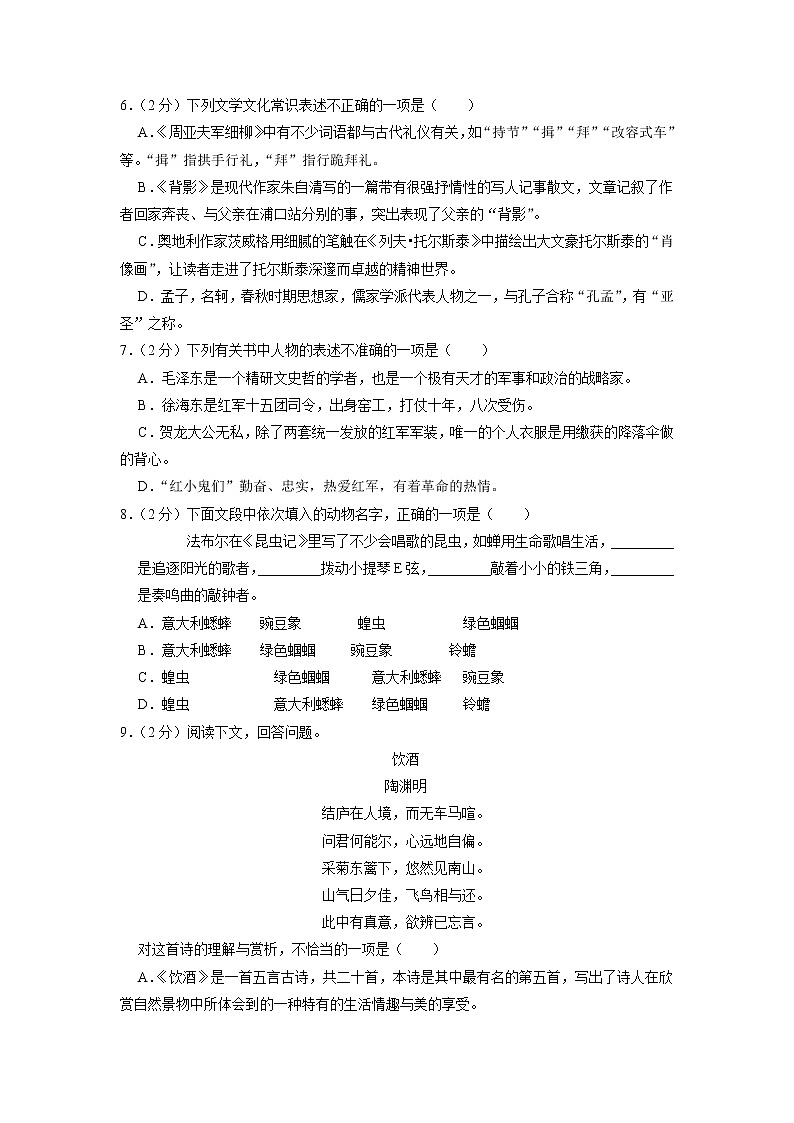 新疆维吾尔自治区乌鲁木齐市第136中学2021-2022学年八年级上学期期末考试语文试卷02