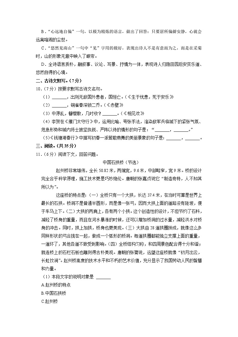 新疆维吾尔自治区乌鲁木齐市第136中学2021-2022学年八年级上学期期末考试语文试卷03