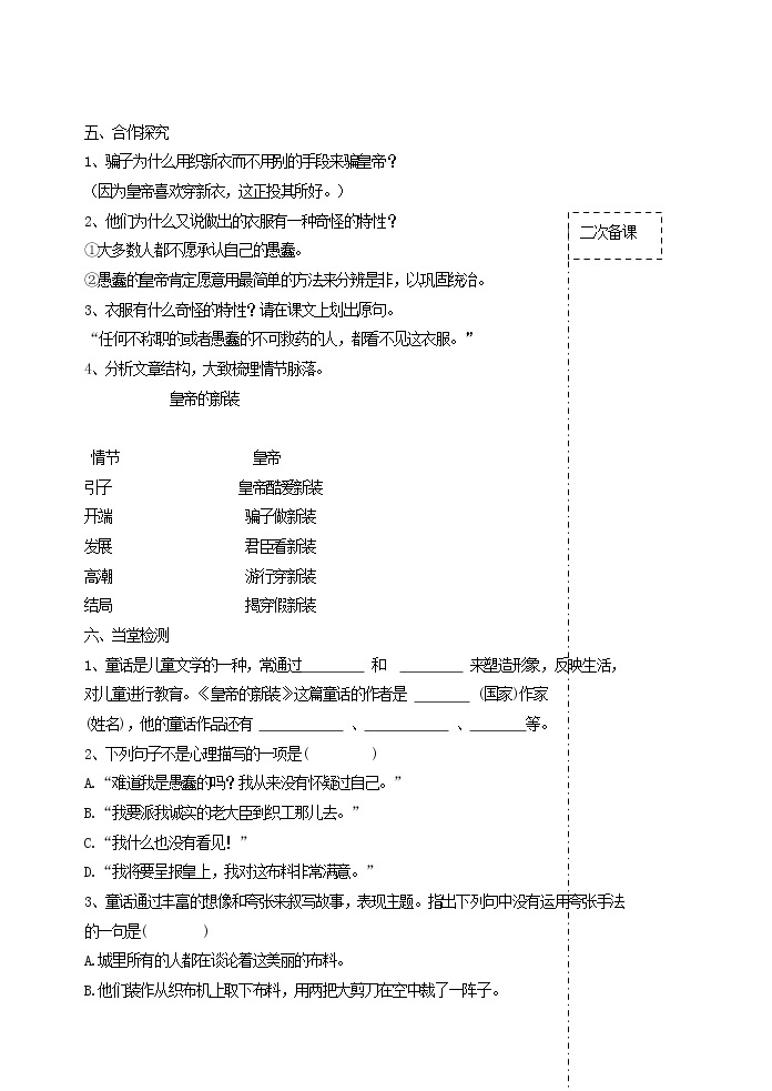 部编语文七年级上册19 皇帝的新装课件+教案+各种素材02