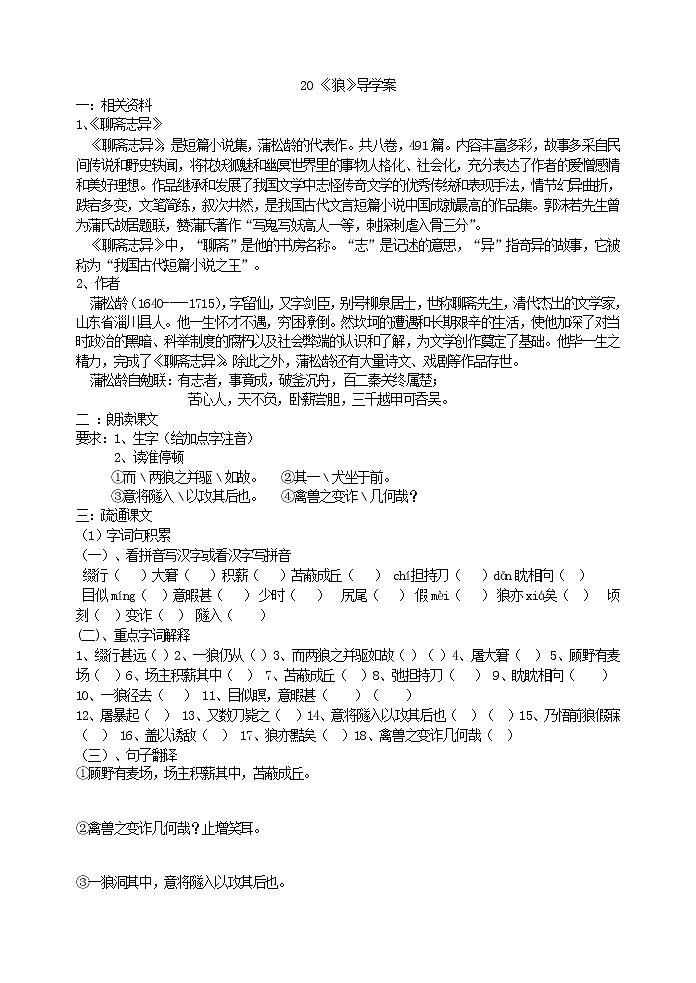 部编语文七年级上册219 狼课件+教案+各种素材01
