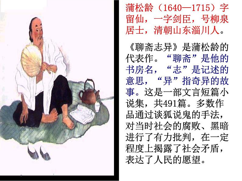 部编语文七年级上册219 狼课件+教案+各种素材04