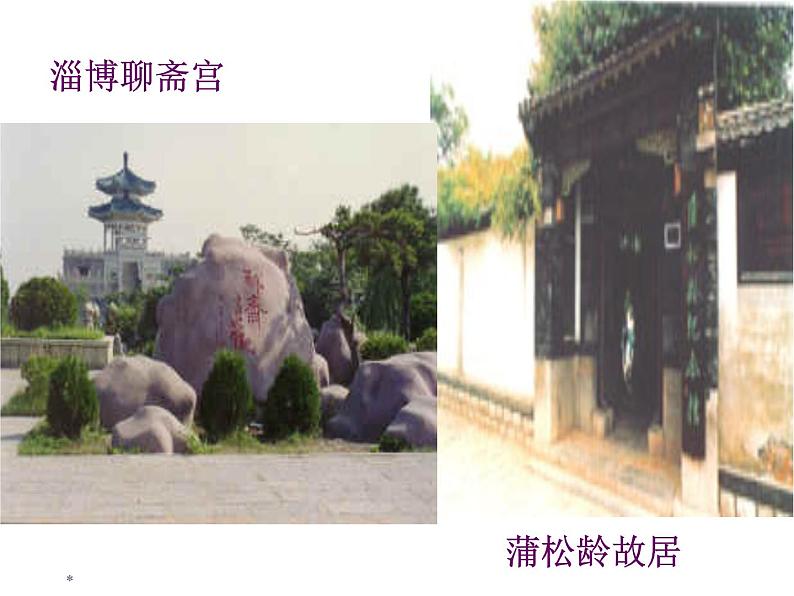部编语文七年级上册219 狼课件+教案+各种素材06