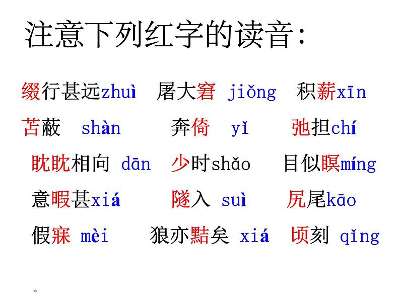 部编语文七年级上册219 狼课件+教案+各种素材07