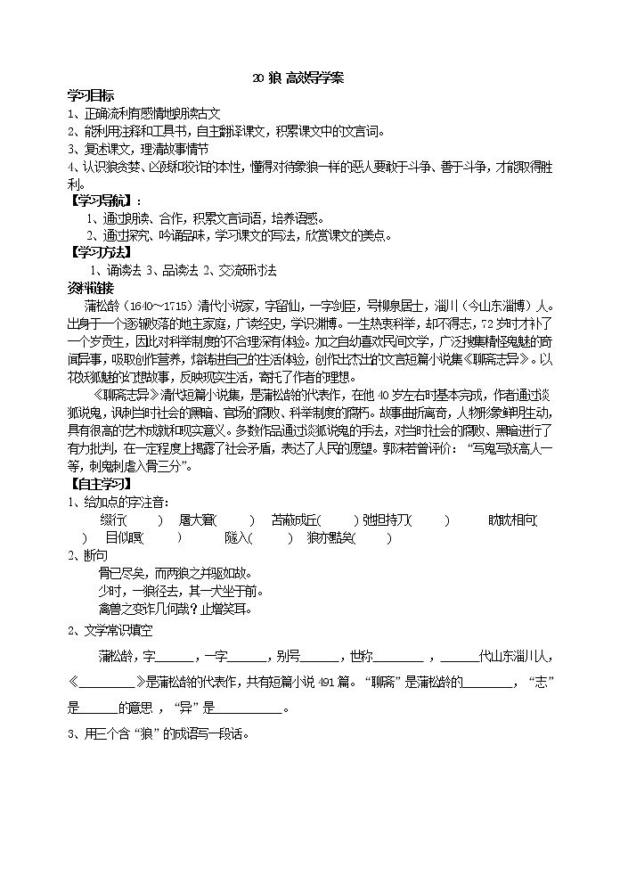 部编语文七年级上册219 狼课件+教案+各种素材01