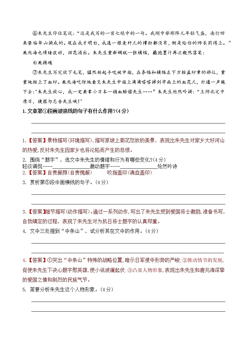 2023年中考语文二轮复习【记叙文】考点十:环境描写的作用(教师版)第3页