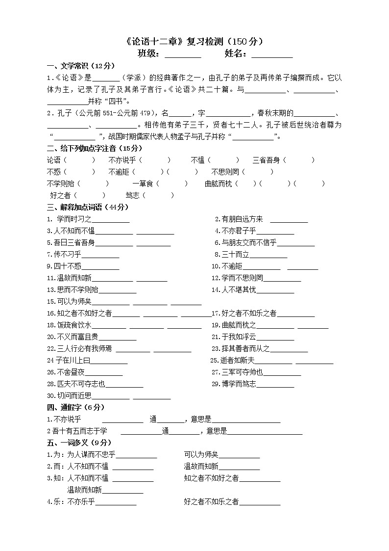 第11课《论语》十二章同步练习2022-2023学年部编版语文七年级上册第1页