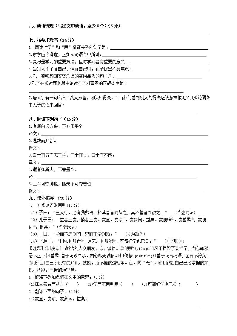 第11课《论语》十二章同步练习2022-2023学年部编版语文七年级上册第2页