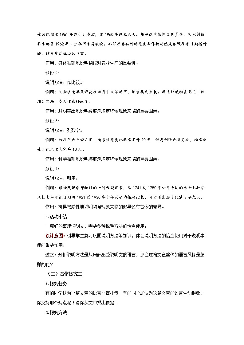 《大自然的语言》第2课时精品教案第2页