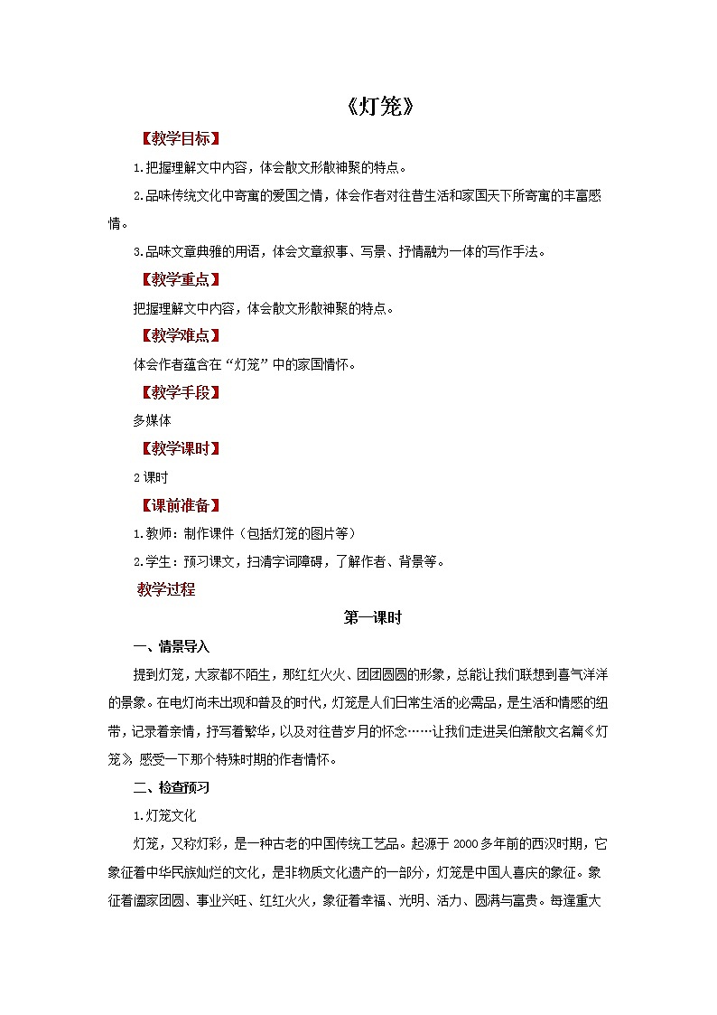 《灯笼》第1课时示范教案第1页