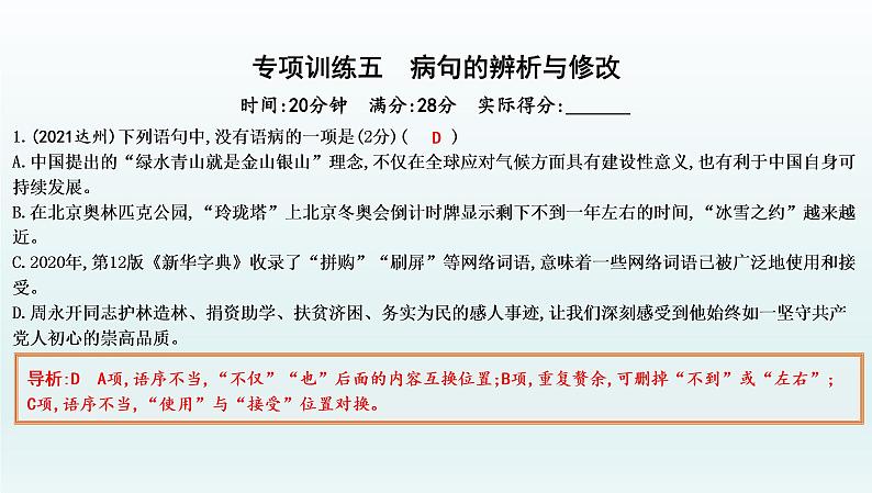 部编版九年级语文上册专项训练五 病句的辨析与修改课件PPT01