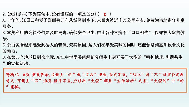 部编版九年级语文上册专项训练五 病句的辨析与修改课件PPT02