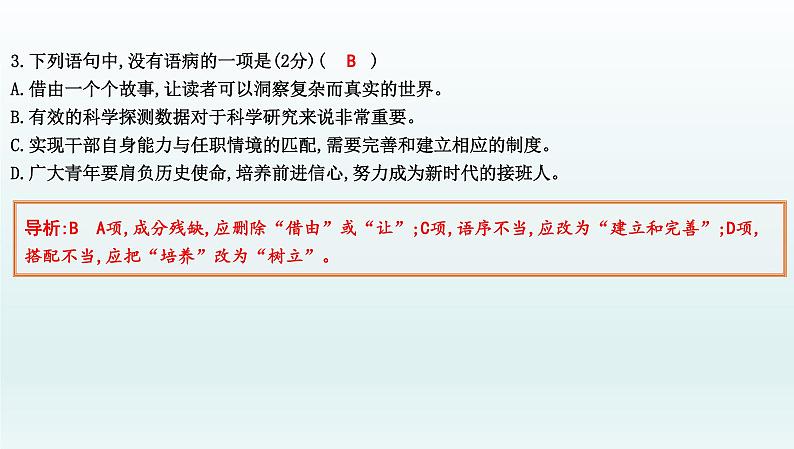 部编版九年级语文上册专项训练五 病句的辨析与修改课件PPT03