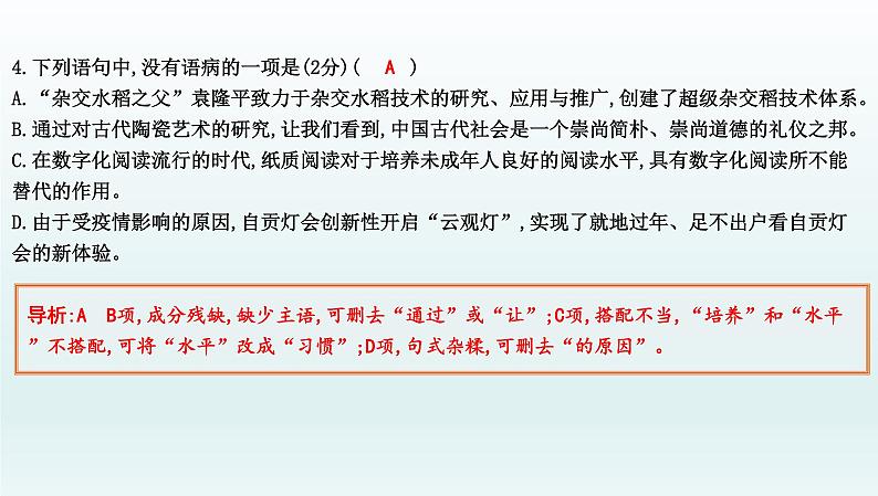 部编版九年级语文上册专项训练五 病句的辨析与修改课件PPT04