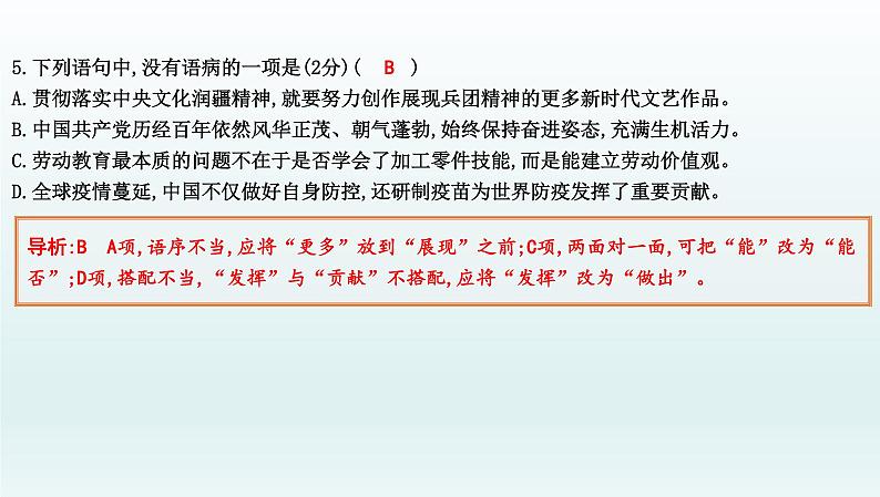 部编版九年级语文上册专项训练五 病句的辨析与修改课件PPT05