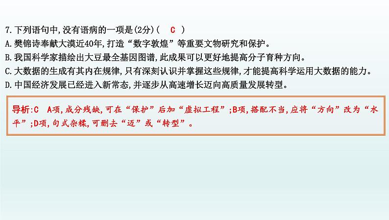 部编版九年级语文上册专项训练五 病句的辨析与修改课件PPT07