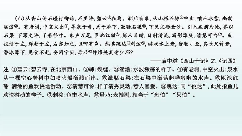 部编版九年级语文上册专项训练九 文言文阅读课件PPT第2页