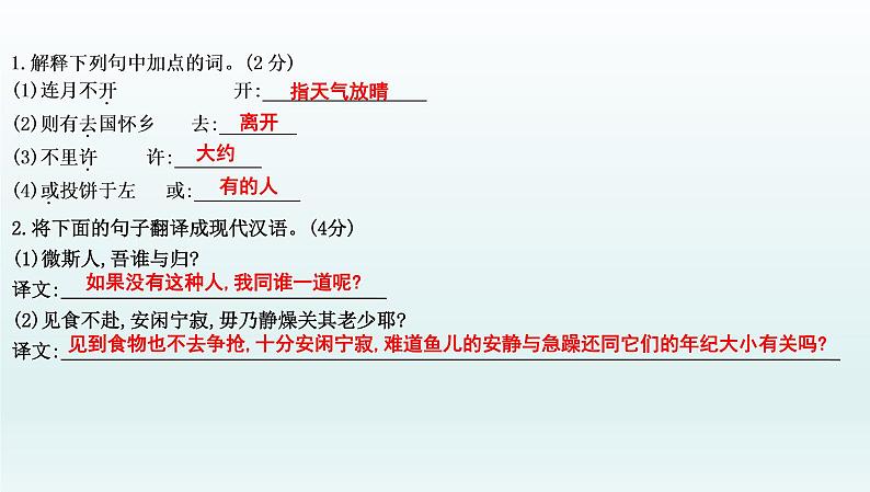 部编版九年级语文上册专项训练九 文言文阅读课件PPT第3页