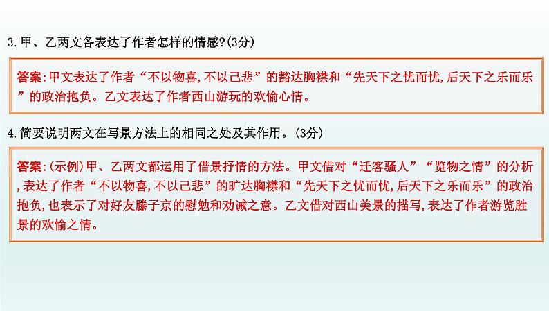 部编版九年级语文上册专项训练九 文言文阅读课件PPT第4页