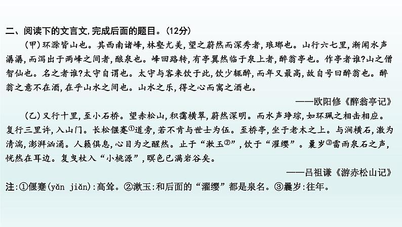 部编版九年级语文上册专项训练九 文言文阅读课件PPT第6页