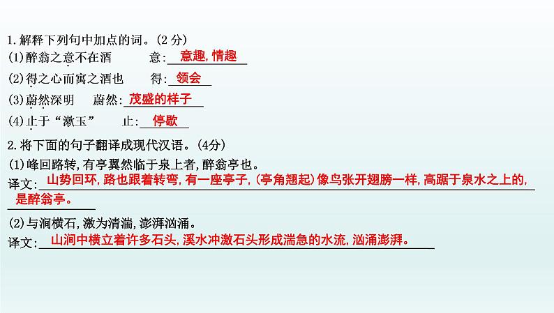 部编版九年级语文上册专项训练九 文言文阅读课件PPT第7页