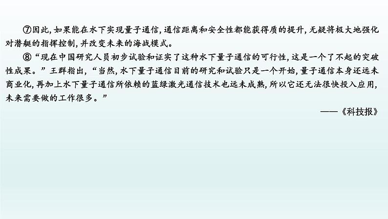 部编版九年级语文上册专项训练十三 说明文阅读课件PPT04