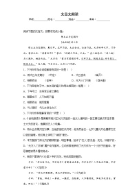 部编版语文七年级上册期末专项复习——文言文阅读