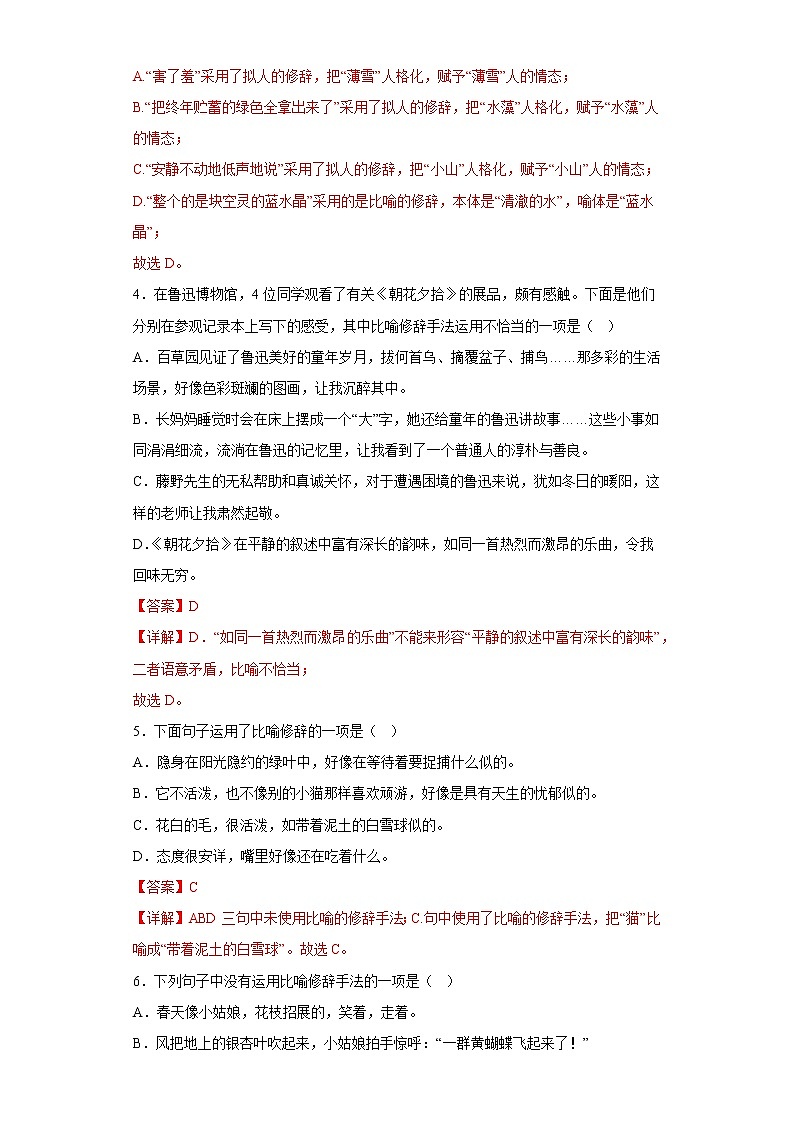部编版语文七年级上册期末专项复习——修辞手法(解析版)第2页