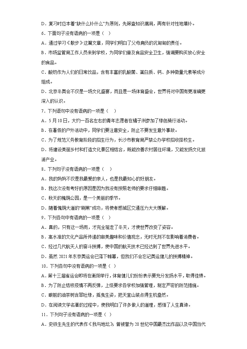 部编版语文七年级上册期末专项复习——病句(原卷版)第2页