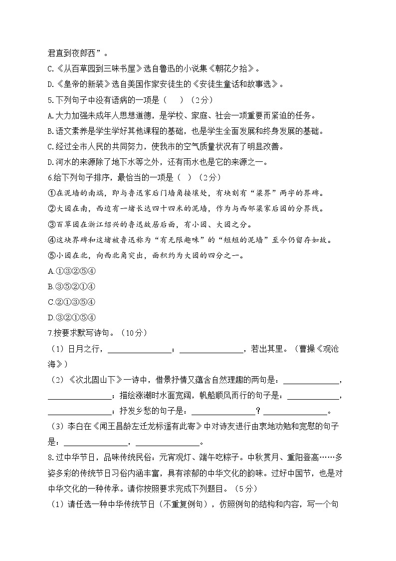 2022-2023学年人教部编版七年级上学期语文期末达标测试卷(A卷)第2页