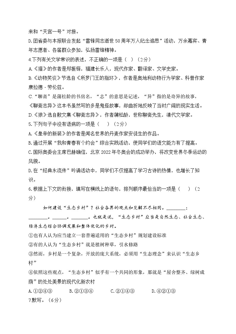 2022-2023学年人教部编版七年级上学期语文期末达标测试卷(B卷)第2页