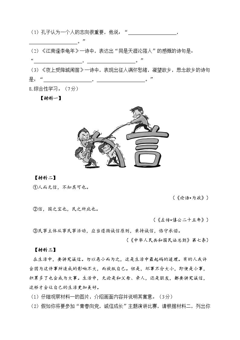 2022-2023学年人教部编版七年级上学期语文期末达标测试卷(B卷)第3页