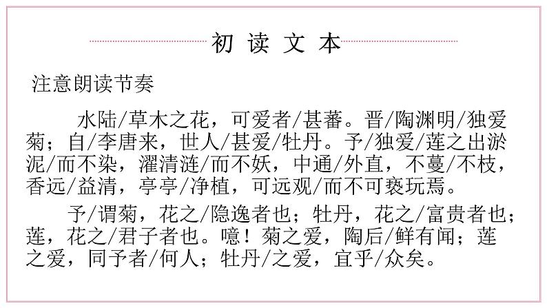 爱莲说 课件第4页