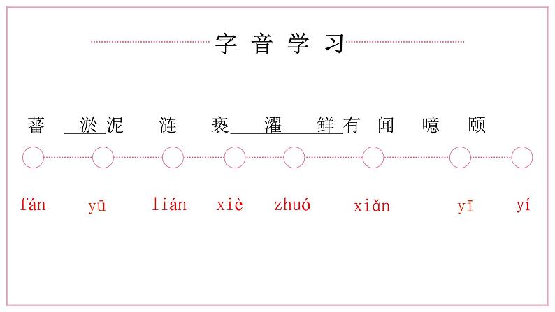 爱莲说 课件第5页