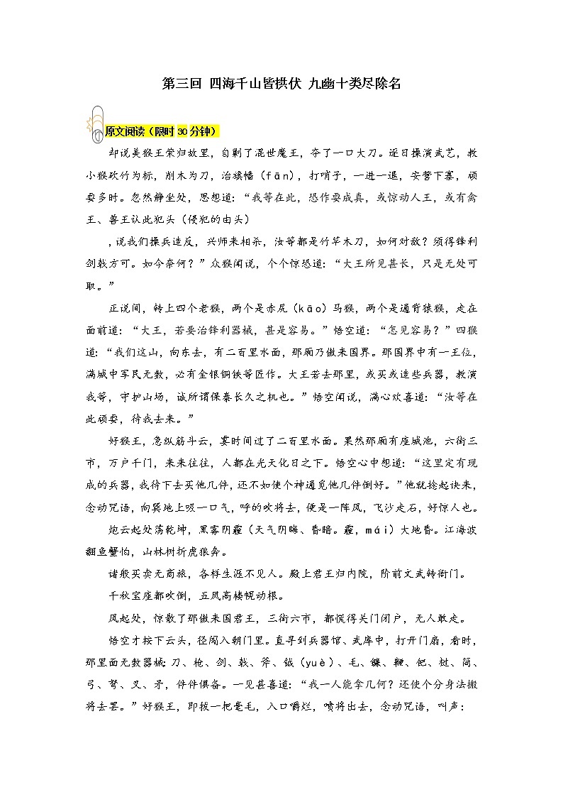 初中语文统编版七年级上册第六单元名著导读《西游记》第三回 阅读+练习(含答案)第1页