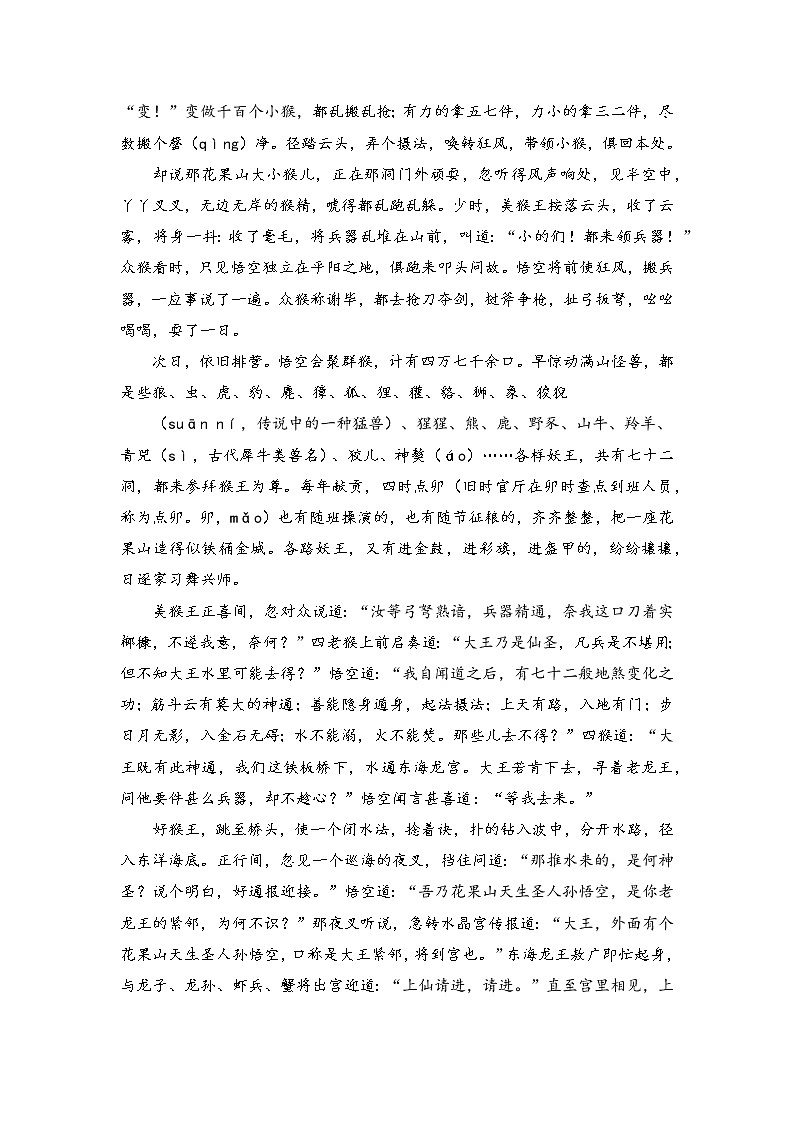 初中语文统编版七年级上册第六单元名著导读《西游记》第三回 阅读+练习(含答案)第2页