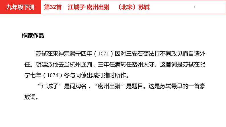 中考总复习语文(河北)古诗文专题二古诗词鉴赏第32首 江城子·密州出猎课件04