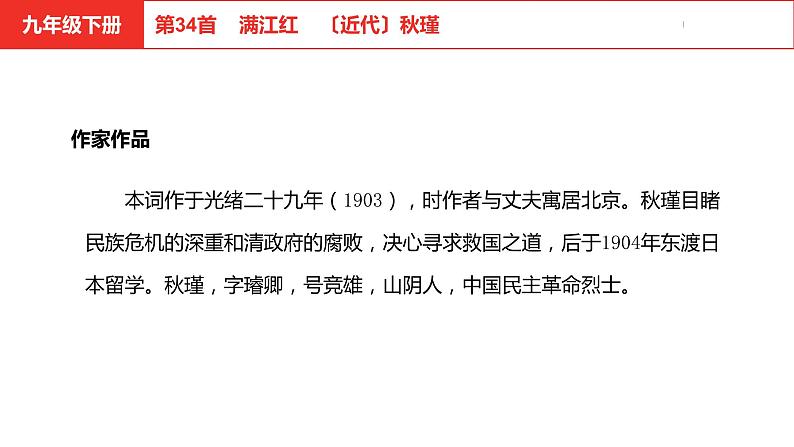 中考总复习语文(河北)古诗文专题二古诗词鉴赏第34首 满江红课件第4页