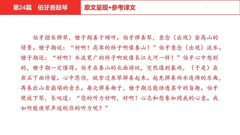 中考总复习语文(河北)古诗文专题一文言文阅读-课内阅读第24篇 伯牙善鼓琴课件05