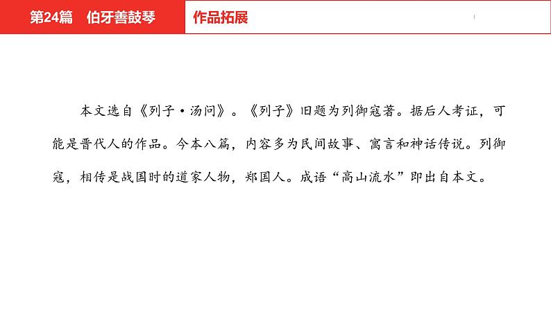 中考总复习语文(河北)古诗文专题一文言文阅读-课内阅读第24篇 伯牙善鼓琴课件06