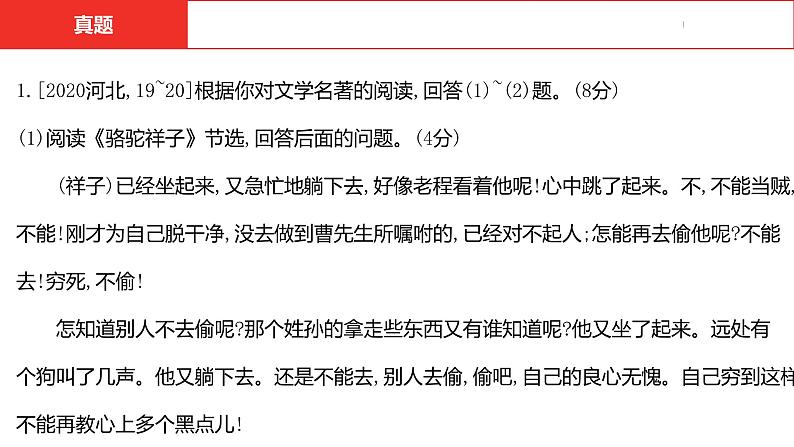 中考总复习语文(河北)阅读专题五名著阅读真题课件第2页