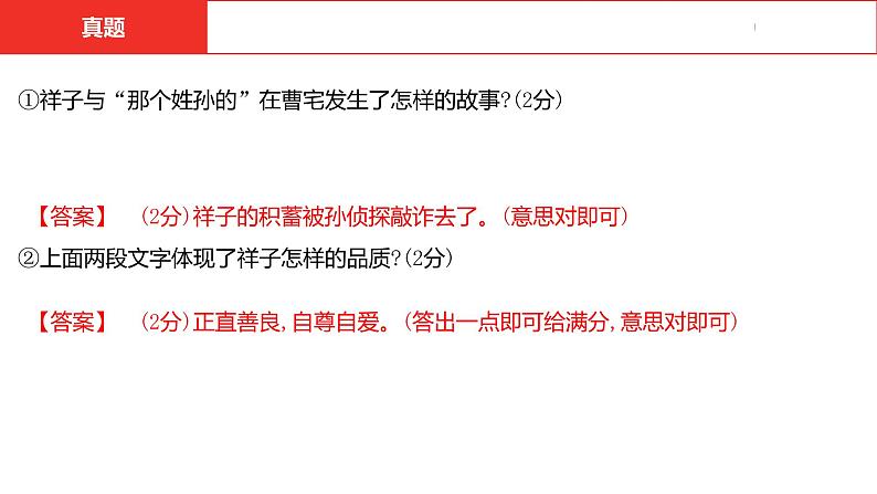 中考总复习语文(河北)阅读专题五名著阅读真题课件第3页