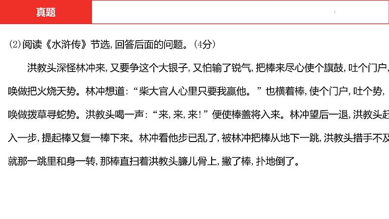 中考总复习语文(河北)阅读专题五名著阅读真题课件第4页