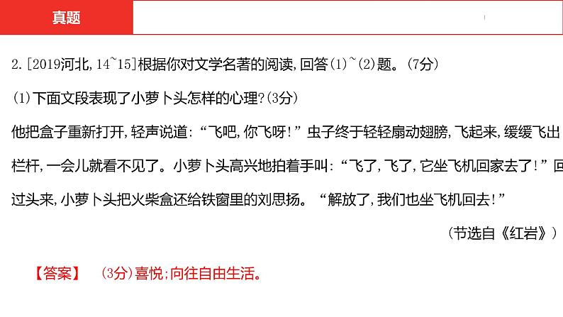 中考总复习语文(河北)阅读专题五名著阅读真题课件第6页