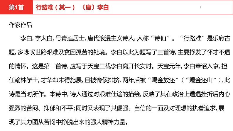 中考总复习语文(河南)古诗文专题二古诗词曲鉴赏与默写第1首行路难(其一)课件第3页