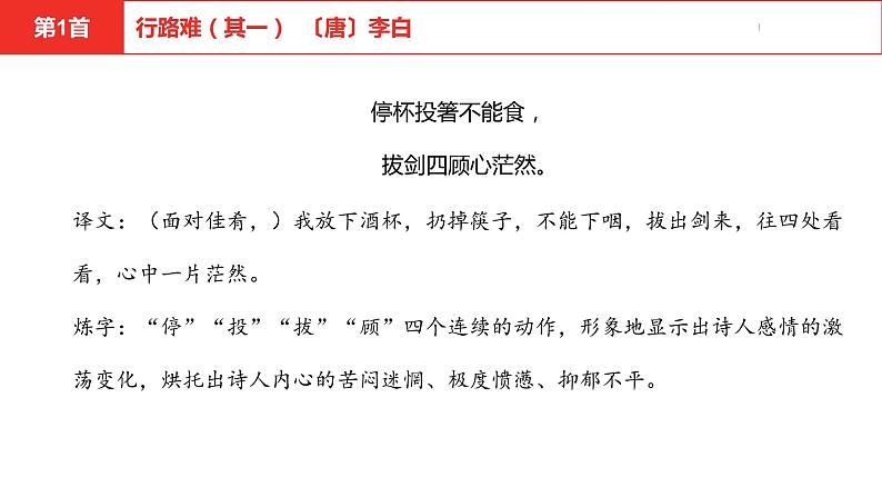 中考总复习语文(河南)古诗文专题二古诗词曲鉴赏与默写第1首行路难(其一)课件第5页
