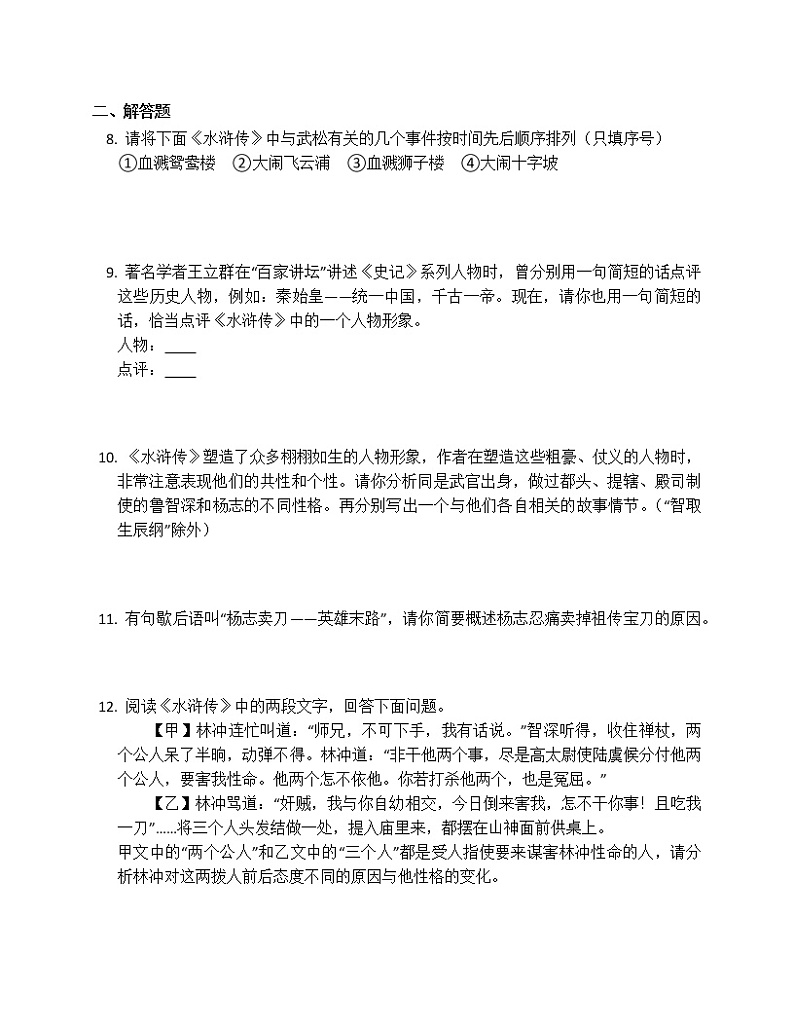 2022年部编版九年级上册期末名著阅读复习:水浒传第3页