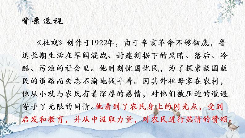 第1课《社戏》课件(部编版)第5页