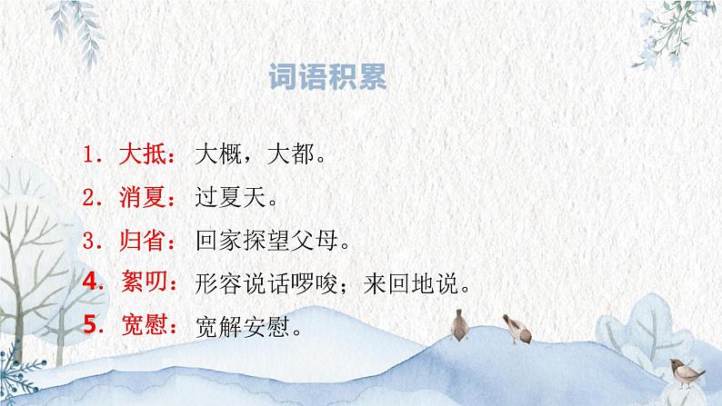 第1课《社戏》课件(部编版)第8页