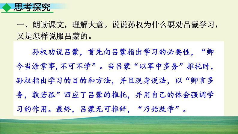 4 孙权劝学第2页