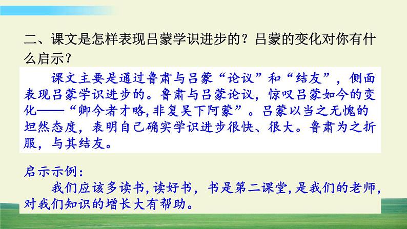 4 孙权劝学第3页